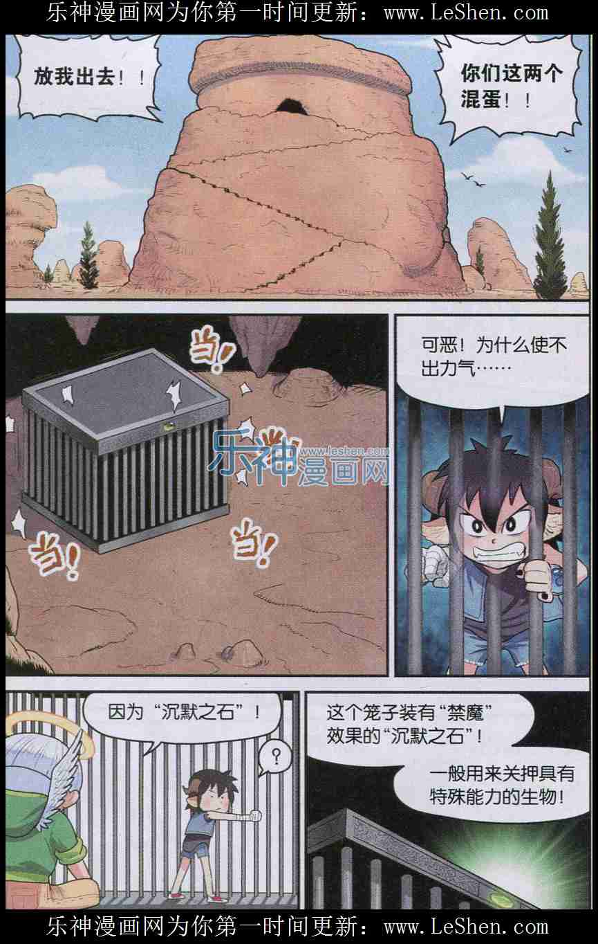 《小恶魔可可果》漫画 005话