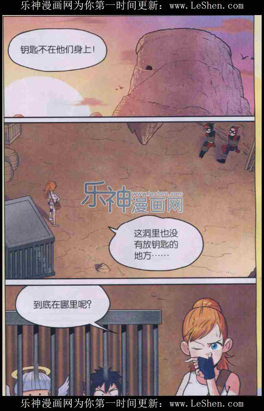 《小恶魔可可果》漫画 006话