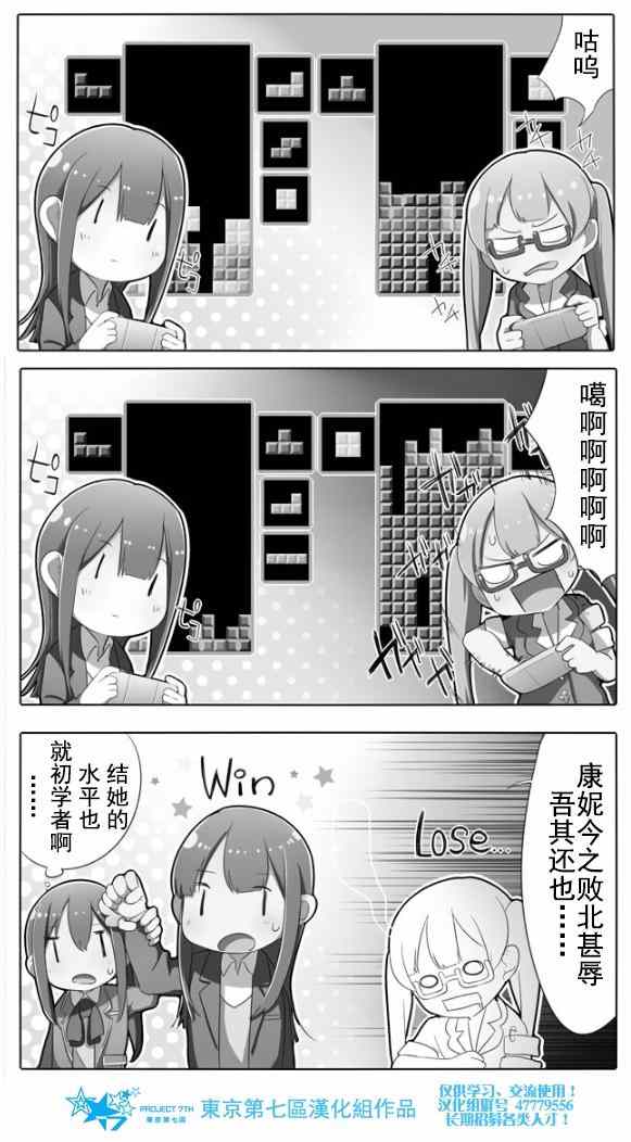 《东京七姐妹官方四格漫画》漫画 14-15话