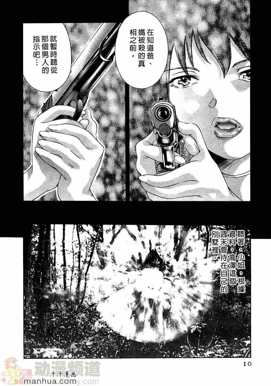 《女豹》漫画 02卷