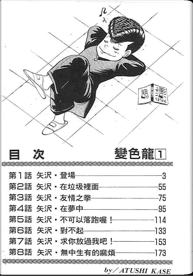 《变色龙》漫画 01卷