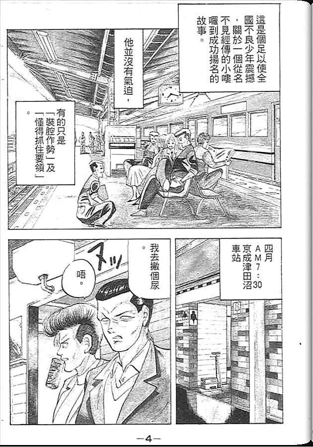 《变色龙》漫画 01卷