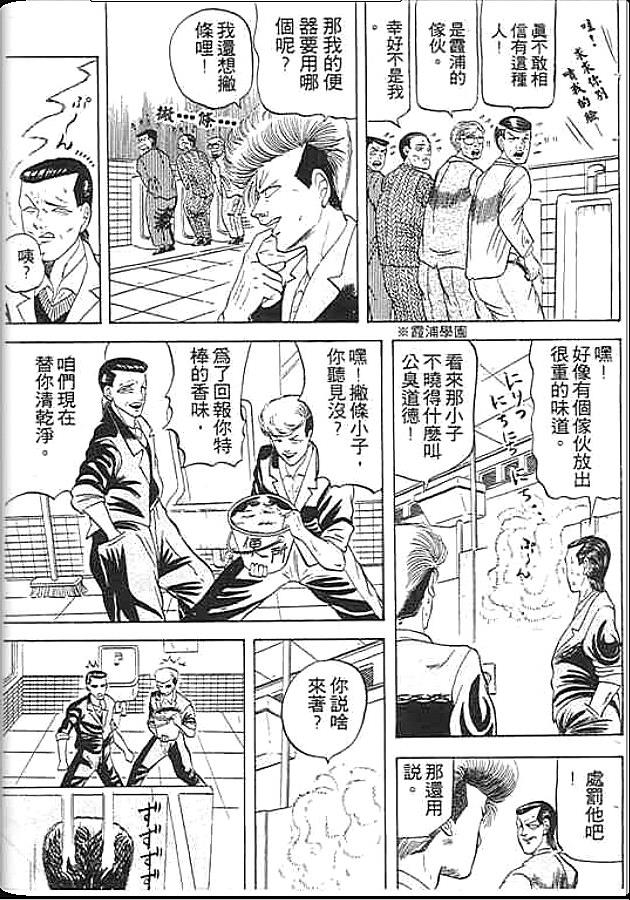 《变色龙》漫画 01卷