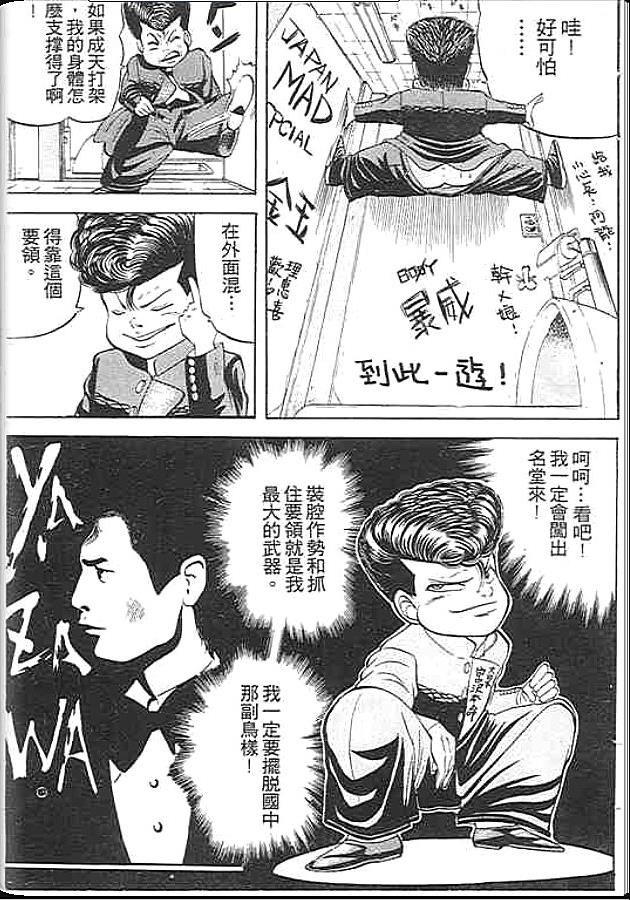 《变色龙》漫画 01卷