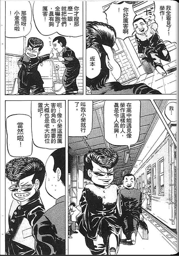 《变色龙》漫画 01卷