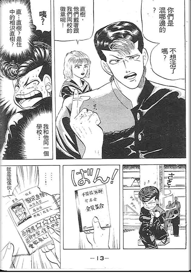 《变色龙》漫画 01卷