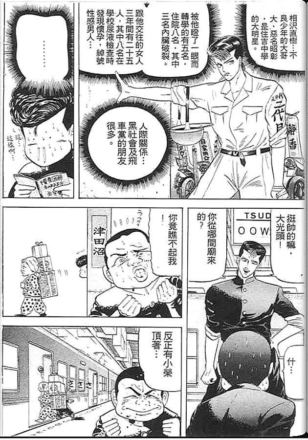 《变色龙》漫画 01卷