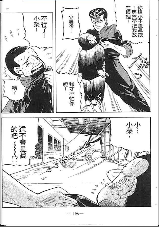 《变色龙》漫画 01卷