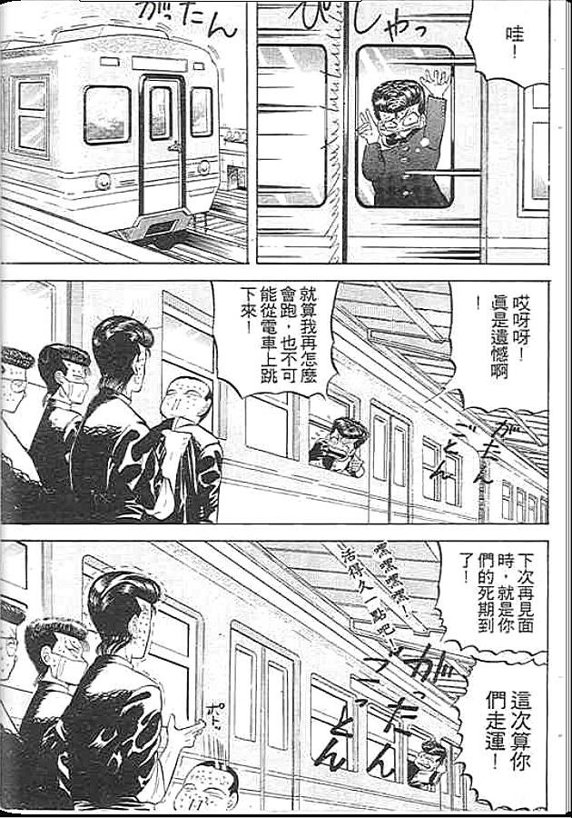 《变色龙》漫画 01卷