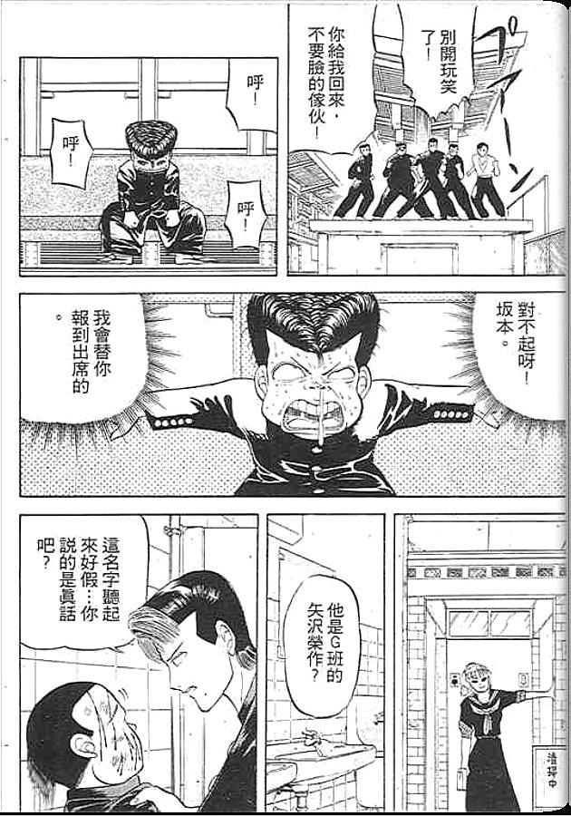 《变色龙》漫画 01卷