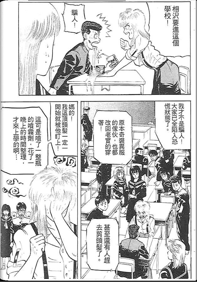 《变色龙》漫画 01卷