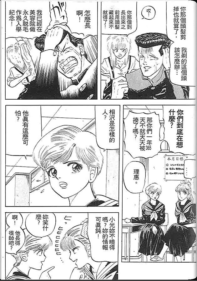 《变色龙》漫画 01卷