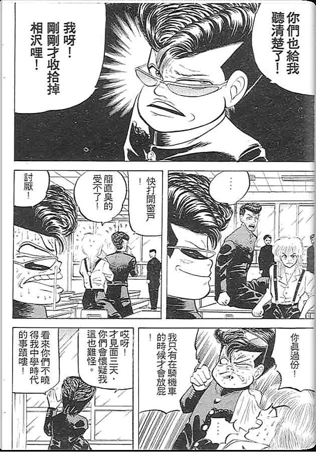 《变色龙》漫画 01卷