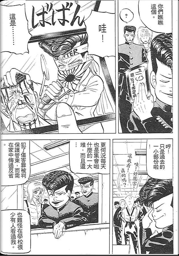 《变色龙》漫画 01卷