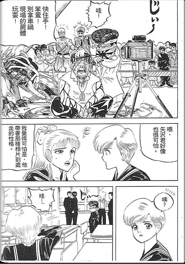 《变色龙》漫画 01卷