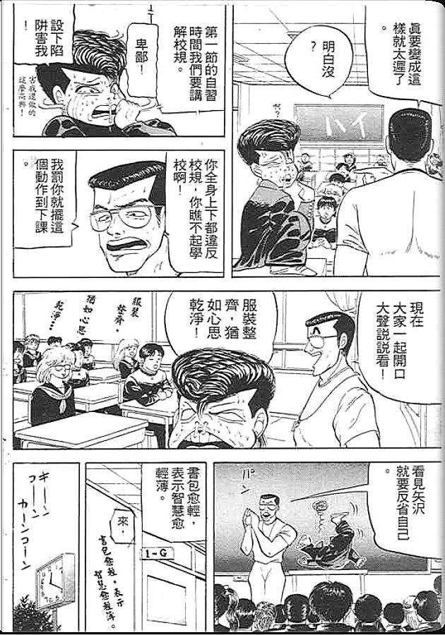 《变色龙》漫画 01卷