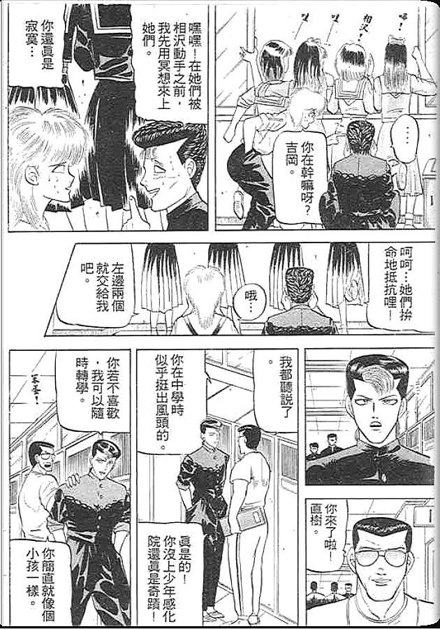 《变色龙》漫画 01卷