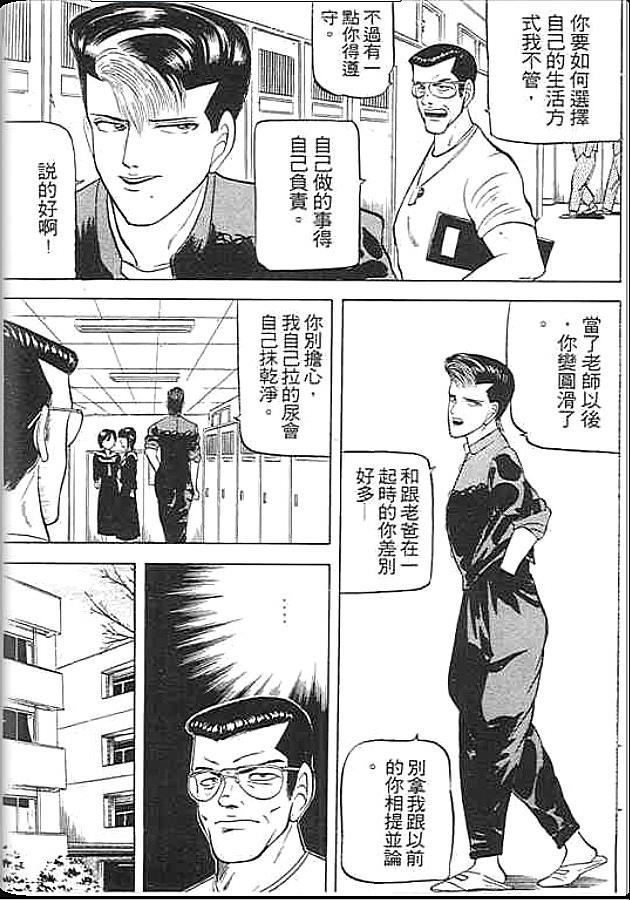 《变色龙》漫画 01卷