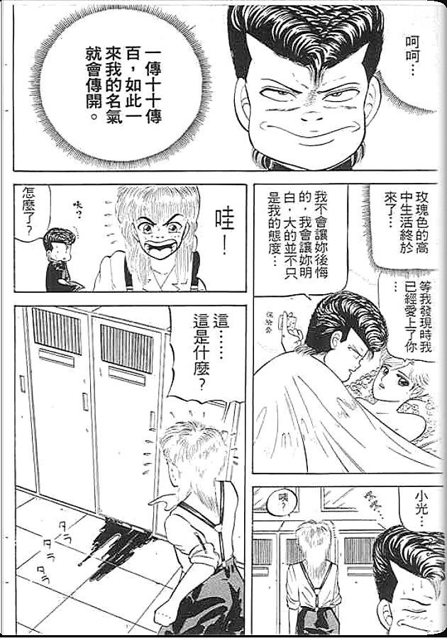 《变色龙》漫画 01卷