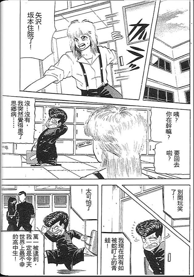 《变色龙》漫画 01卷