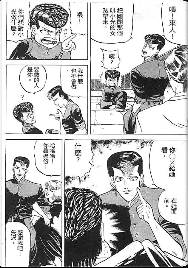 《变色龙》漫画 01卷