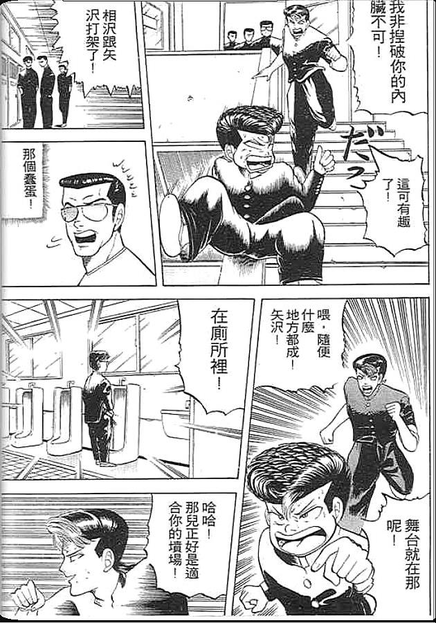 《变色龙》漫画 01卷