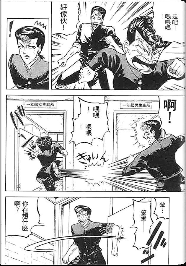 《变色龙》漫画 01卷