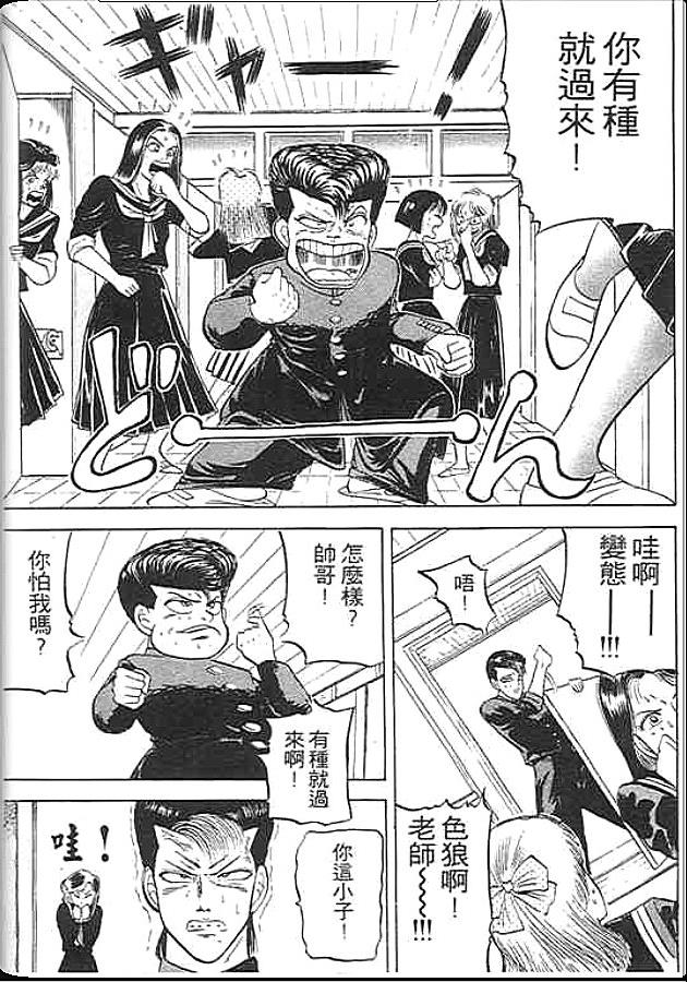 《变色龙》漫画 01卷