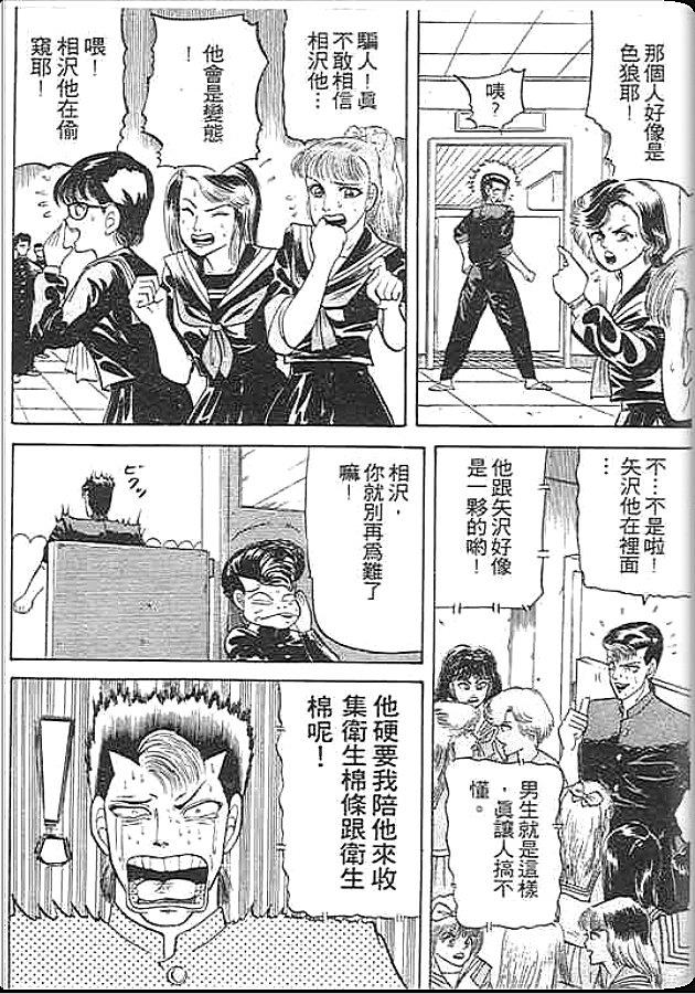 《变色龙》漫画 01卷