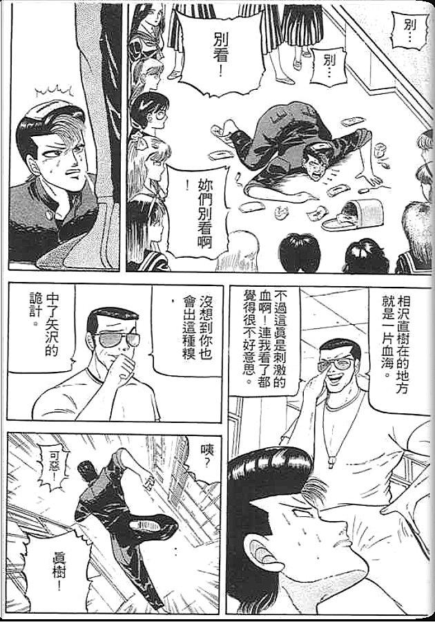 《变色龙》漫画 01卷