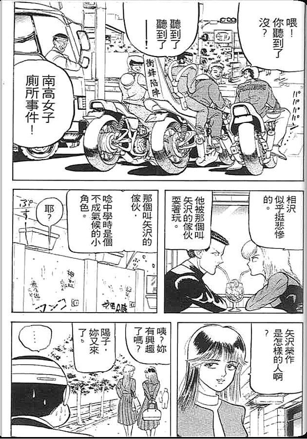 《变色龙》漫画 01卷