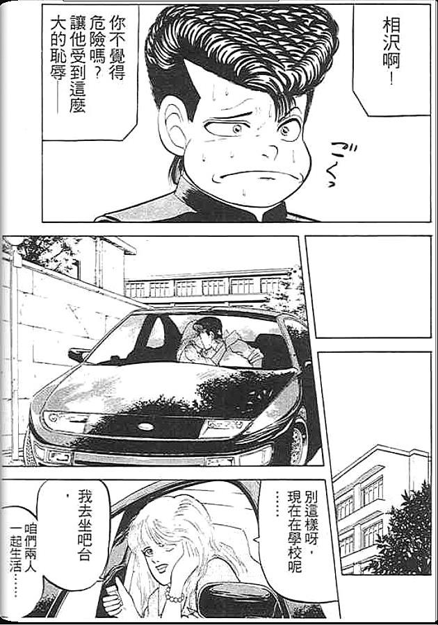 《变色龙》漫画 01卷