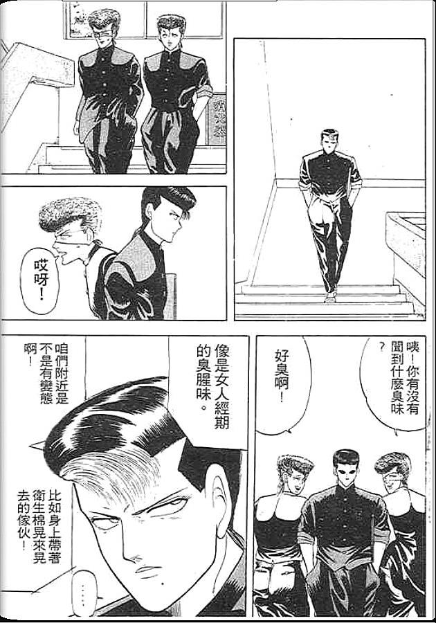 《变色龙》漫画 01卷