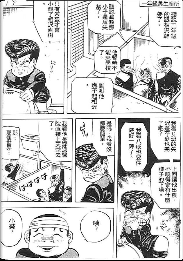 《变色龙》漫画 01卷