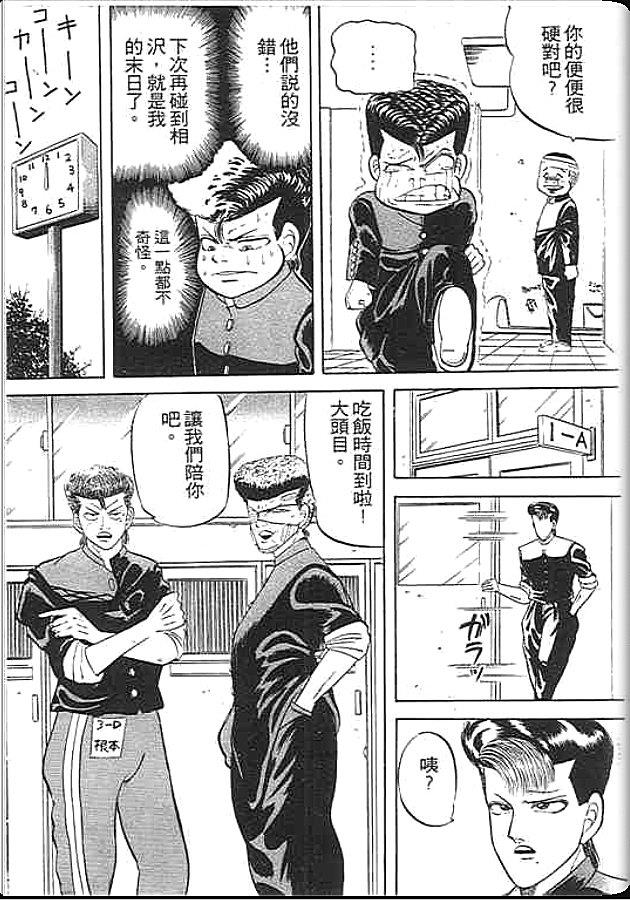 《变色龙》漫画 01卷