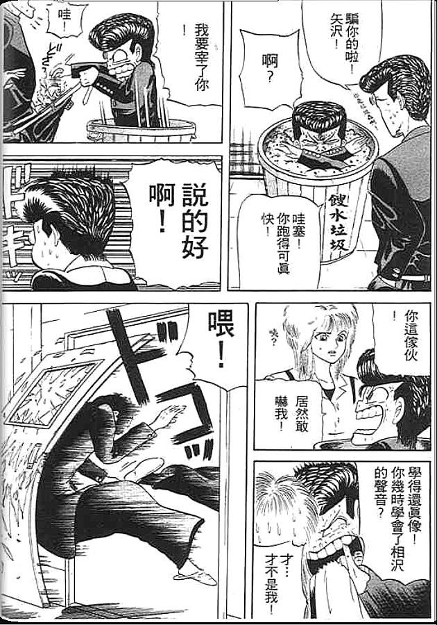 《变色龙》漫画 01卷