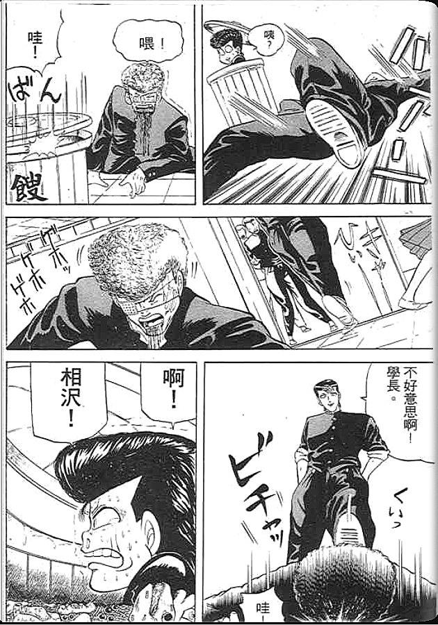 《变色龙》漫画 01卷