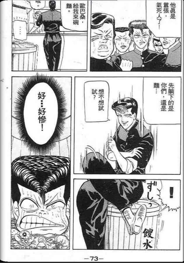 《变色龙》漫画 01卷