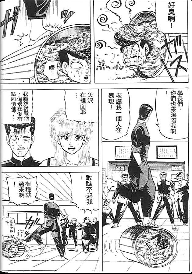 《变色龙》漫画 01卷