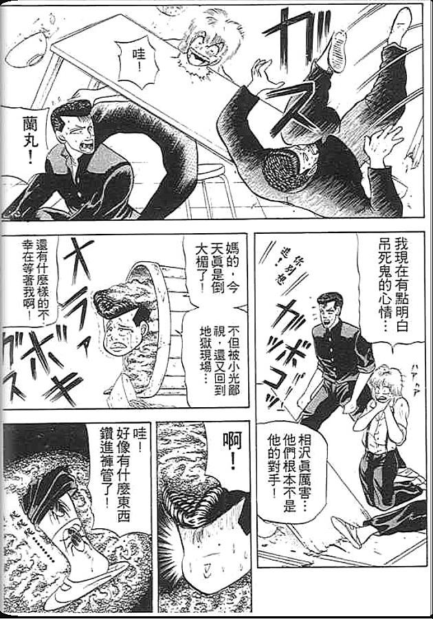 《变色龙》漫画 01卷