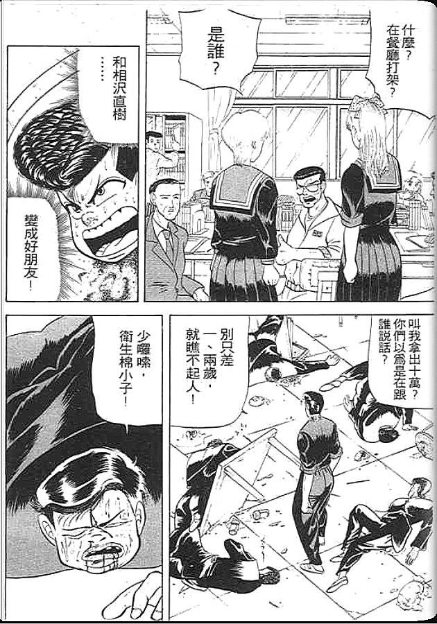 《变色龙》漫画 01卷