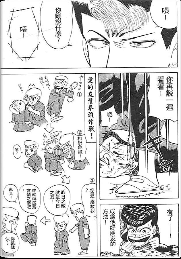 《变色龙》漫画 01卷