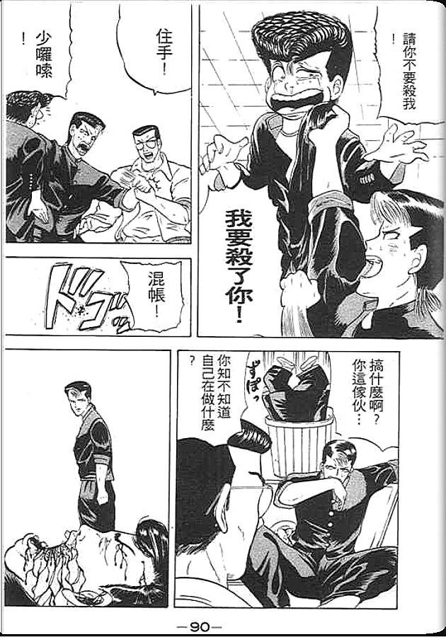 《变色龙》漫画 01卷