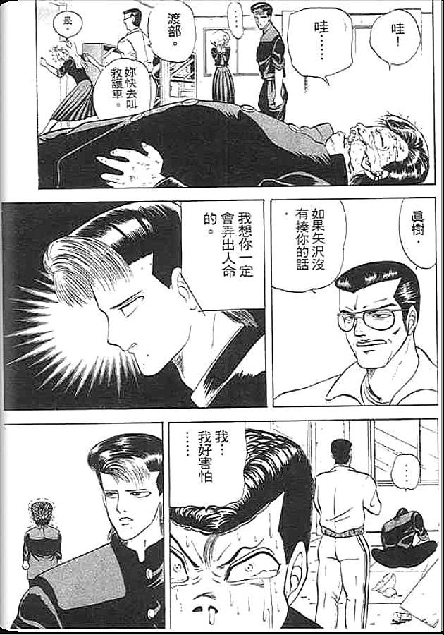 《变色龙》漫画 01卷