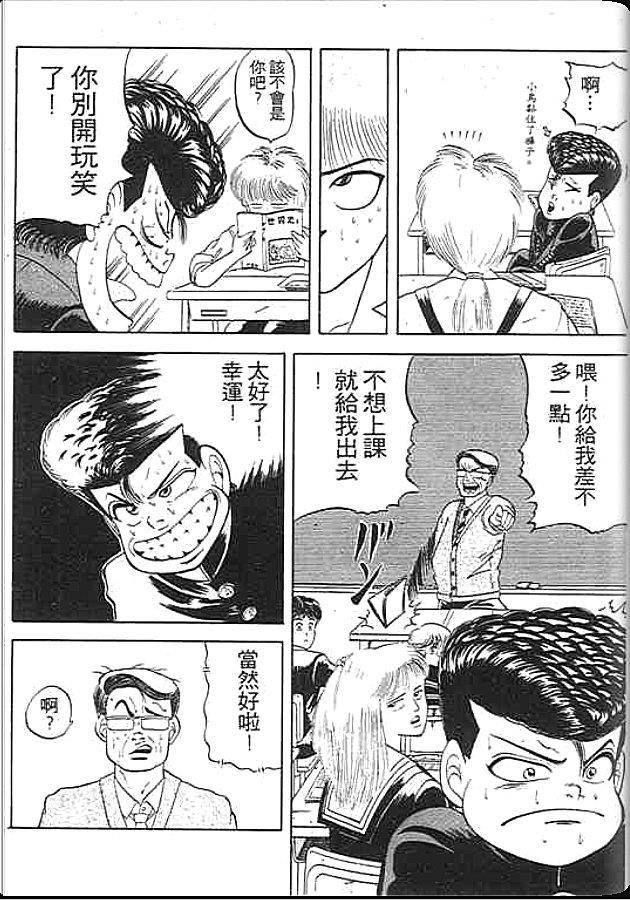 《变色龙》漫画 01卷