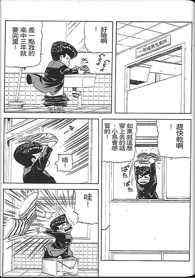 《变色龙》漫画 01卷