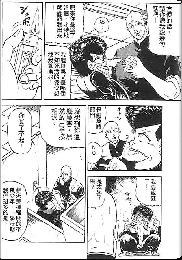 《变色龙》漫画 01卷