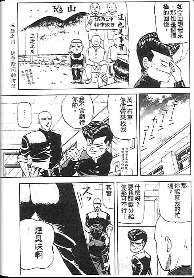 《变色龙》漫画 01卷