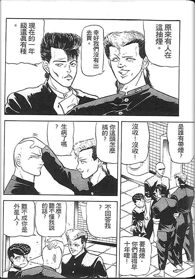 《变色龙》漫画 01卷