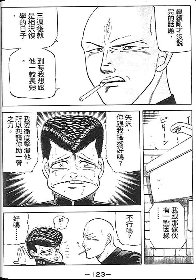 《变色龙》漫画 01卷